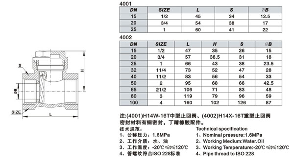 黄铜止回阀(H14卧式)尺寸图